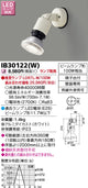 東芝住宅照明スポットライトIB30122(W)※ランプ別売の商品画像
