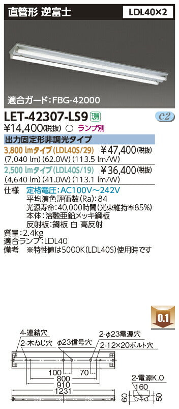 東芝LEDベースライトLET-42307-LS9直管ランプシステム逆富士2灯※LED別途