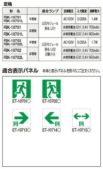 東芝 誘導灯器具 FBK-10702-LS17 C級天井直付両面誘導灯 ※面板別途