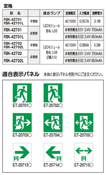 東芝 誘導灯器具 FBK-42701-LS17 B級BH天壁直付片面誘導灯 ※面板別途
