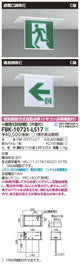 東芝誘導灯器具FBK-10721-LS17C級天井埋込片面誘導灯※面板別途