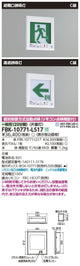 東芝誘導灯器具FBK-10771-LS17C級壁埋込片面誘導灯※面板別途