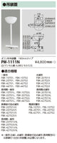 東芝誘導灯器具PW-1111N誘導灯用吊装置部品
