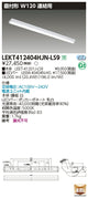 東芝LEDベースライトLEKT412404HJN-LS9TENQOO直付40形W120連結用LED組み合せ器具