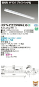 東芝LEDベースライトLEKT412523PWW-LS9TENQOO直付40形W120P付LED組み合せ器具