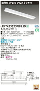 東芝LEDベースライトLEKT423523PW-LS9TENQOO直付40形W230P付LED組み合せ器具