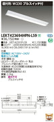 東芝LEDベースライトLEKT423694HPN-LS9TENQOO直付40形W230P付LED組み合せ器具