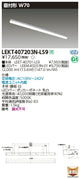 東芝LEDベースライトLEKT407203N-LS9TENQOO直付40形W70LED組み合せ器具