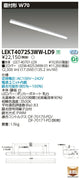 東芝LEDベースライトLEKT407253WW-LD9TENQOO直付40形W70調光LED組み合せ器具