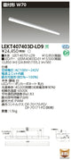 東芝LEDベースライトLEKT407403D-LD9TENQOO直付40形W70LED組み合せ器具