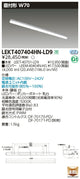 東芝LEDベースライトLEKT407404HN-LD9TENQOO直付40形W70調光LED組み合せ器具