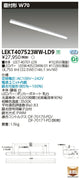 東芝LEDベースライトLEKT407523WW-LD9TENQOO直付40形W70調光LED組み合せ器具