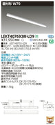 東芝LEDベースライトLEKT407693W-LD9TENQOO直付40形W70調光LED組み合せ器具