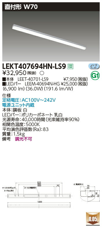 東芝LEDベースライトLEKT407694HN-LS9TENQOO直付40形W70LED組み合せ器具