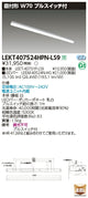 東芝LEDベースライトLEKT407524HPN-LS9TENQOO直付40形W70プルLED組み合せ器具