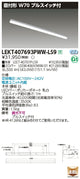 東芝LEDベースライトLEKT407693PWW-LS9TENQOO直付40形W70プルLED組み合せ器具