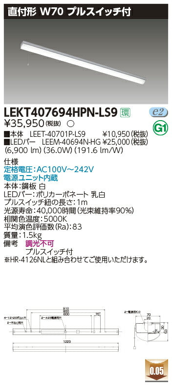 東芝LEDベースライトLEKT407694HPN-LS9TENQOO直付40形W70プルLED組み合せ器具