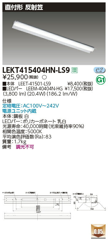 東芝LEDベースライトLEKT415404HN-LS9TENQOO直付40形反射笠LED組み合せ器具