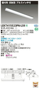 東芝LEDベースライトLEKT415523PN-LS9TENQOO直付40形反射笠P付LED組み合せ器具