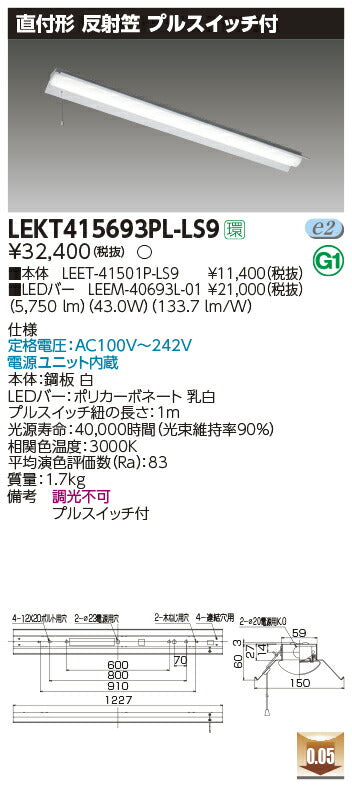 東芝LEDベースライトLEKT415693PL-LS9TENQOO直付40形反射笠P付LED組み合せ器具