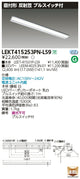 東芝LEDベースライトLEKT415253PN-LS9TENQOO直付40形反射笠P付LED組み合せ器具