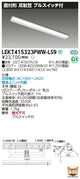東芝LEDベースライトLEKT415323PWW-LS9TENQOO直付40形反射笠P付LED組み合せ器具