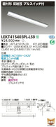 東芝LEDベースライトLEKT415403PL-LS9TENQOO直付40形反射笠P付LED組み合せ器具