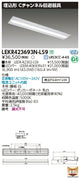 東芝LEDベースライトLEKR423693N-LS9TENQOO埋込40形Cチャン回避LED組み合せ器具