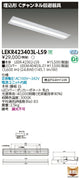 東芝LEDベースライトLEKR423403L-LS9TENQOO埋込40形Cチャン回避LED組み合せ器具