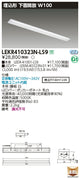 東芝LEDベースライトLEKR410323N-LS9TENQOO埋込40形W100LED組み合せ器具