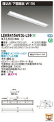 東芝LEDベースライトLEKR415693L-LS9TENQOO埋込40形W150LED組み合せ器具