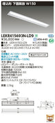 東芝LEDベースライトLEKR415693N-LD9TENQOO埋込40形W150調光LED組み合せ器具