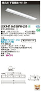 東芝LEDベースライトLEKR415693WW-LS9TENQOO埋込40形W150LED組み合せ器具
