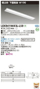 東芝LEDベースライトLEKR419693L-LS9TENQOO埋込40形W190LED組み合せ器具