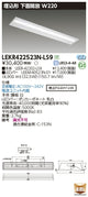東芝LEDベースライトLEKR422523N-LS9TENQOO埋込40形W220LED組み合せ器具