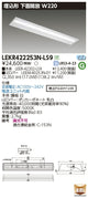 東芝LEDベースライトLEKR422253N-LS9TENQOO埋込40形W220LED組み合せ器具