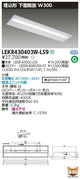 東芝LEDベースライトLEKR430403W-LS9TENQOO埋込40形W300LED組み合せ器具