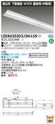 東芝LEDベースライトLEKR430203J3N-LS9TENQOO埋込40形W300連結中LED組み合せ器具