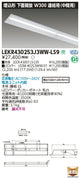 東芝LEDベースライトLEKR430253J3WW-LS9TENQOO埋込40形W300連結中LED組み合せ器具