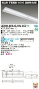 東芝LEDベースライトLEKR430323J1N-LS9TENQOO埋込40形W300連結右LED組み合せ器具