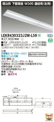 東芝LEDベースライトLEKR430323J2W-LS9TENQOO埋込40形W300連結左LED組み合せ器具