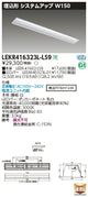 東芝LEDベースライトLEKR416323L-LS9TENQOO埋込40形システムアップLED組み合せ器具