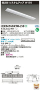東芝LEDベースライトLEKR416693W-LS9TENQOO埋込40形システムアップLED組み合せ器具