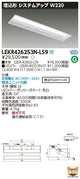 東芝LEDベースライトLEKR426253N-LS9TENQOO埋込40形W220LED組み合せ器具