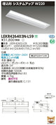 東芝LEDベースライトLEKR426403N-LS9TENQOO埋込40形W220LED組み合せ器具
