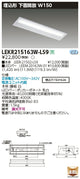 東芝LEDベースライトLEKR215163W-LS9TENQOO埋込20形W150非調光LED組み合せ器具