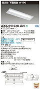 東芝LEDベースライトLEKR219163W-LD9TENQOO埋込20形W190調光LED組み合せ器具
