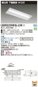 東芝LEDベースライトLEKR222083L-LS9TENQOO埋込20形W220非調光LED組み合せ器具