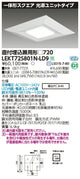 東芝LEDベースライトLEKT72S801N-LD9一体形スクエア直埋□720LED組み合せ器具