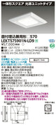 東芝LEDベースライトLEKT57S901N-LD9一体形スクエア直埋□570LED組み合せ器具